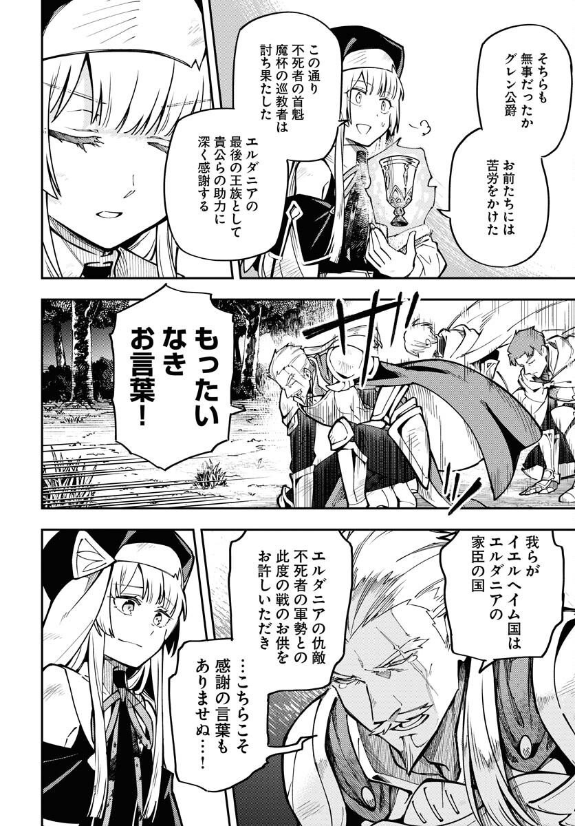 Climax Necromance Chapter 2 12ページ