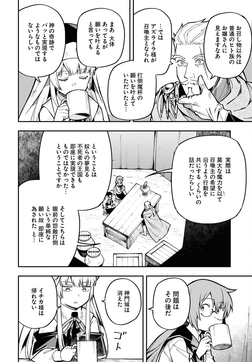 Climax Necromance Chapter 2 16ページ