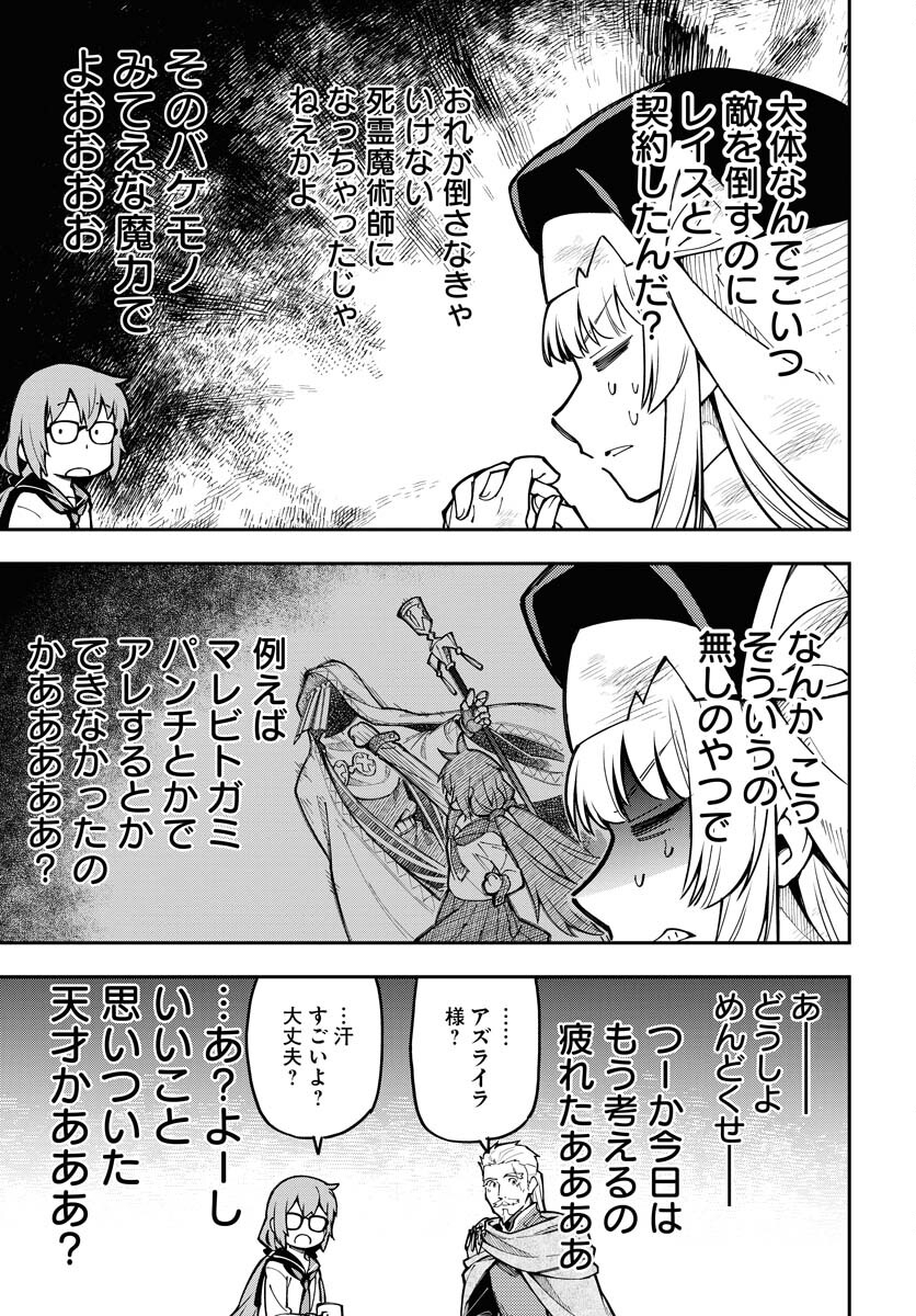 Climax Necromance Chapter 2 19ページ