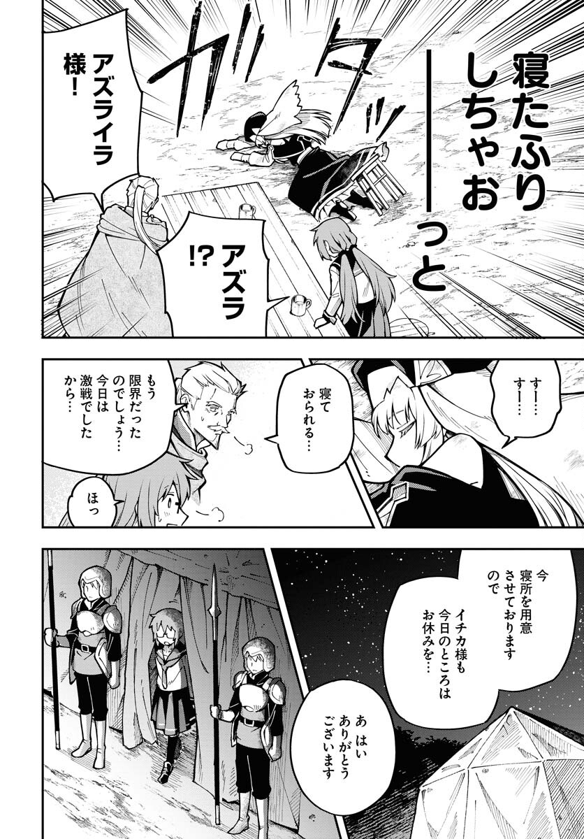 Climax Necromance Chapter 2 20ページ