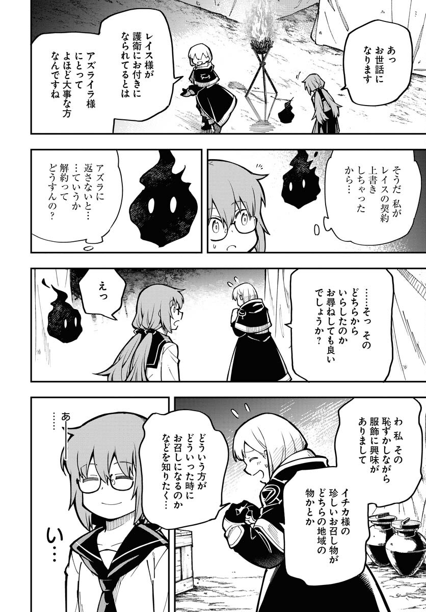 Climax Necromance Chapter 2 22ページ