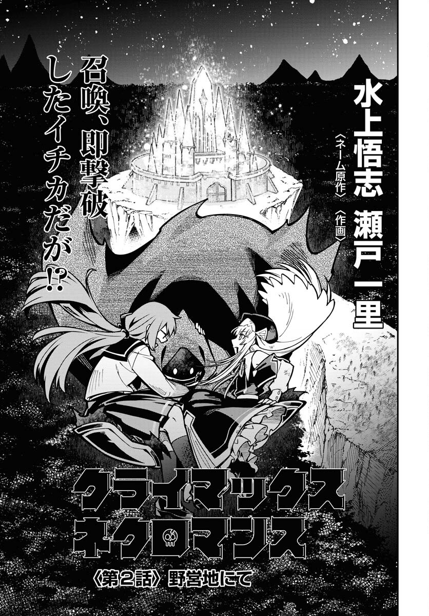 Climax Necromance Chapter 2 5ページ