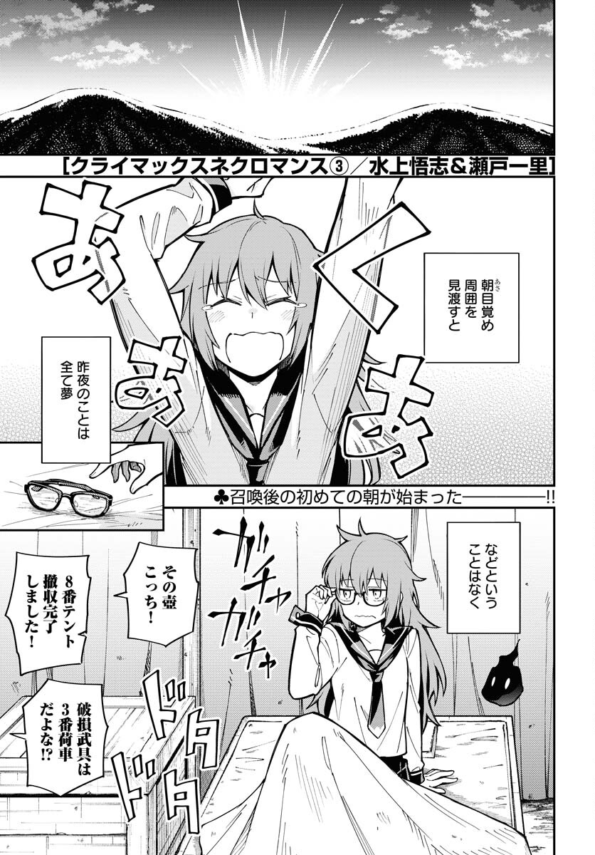 Climax Necromance Chapter 3 1ページ