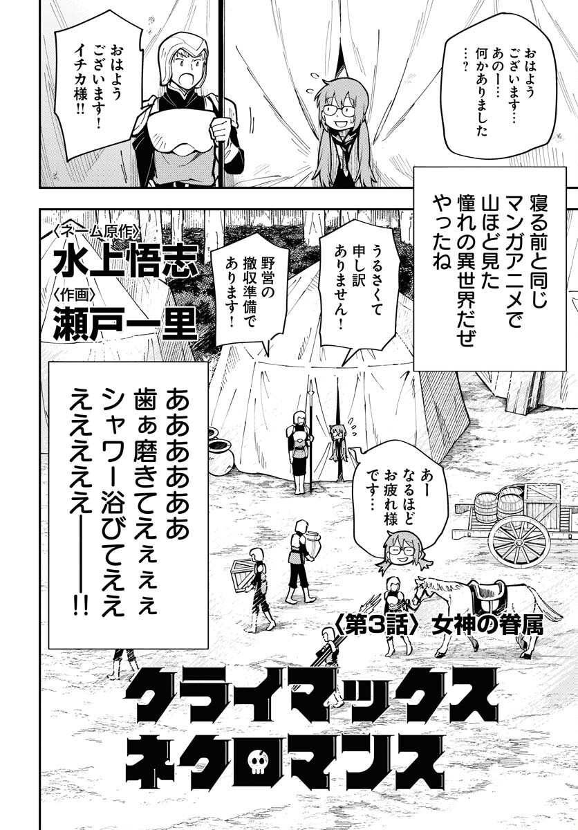 Climax Necromance Chapter 3 2ページ