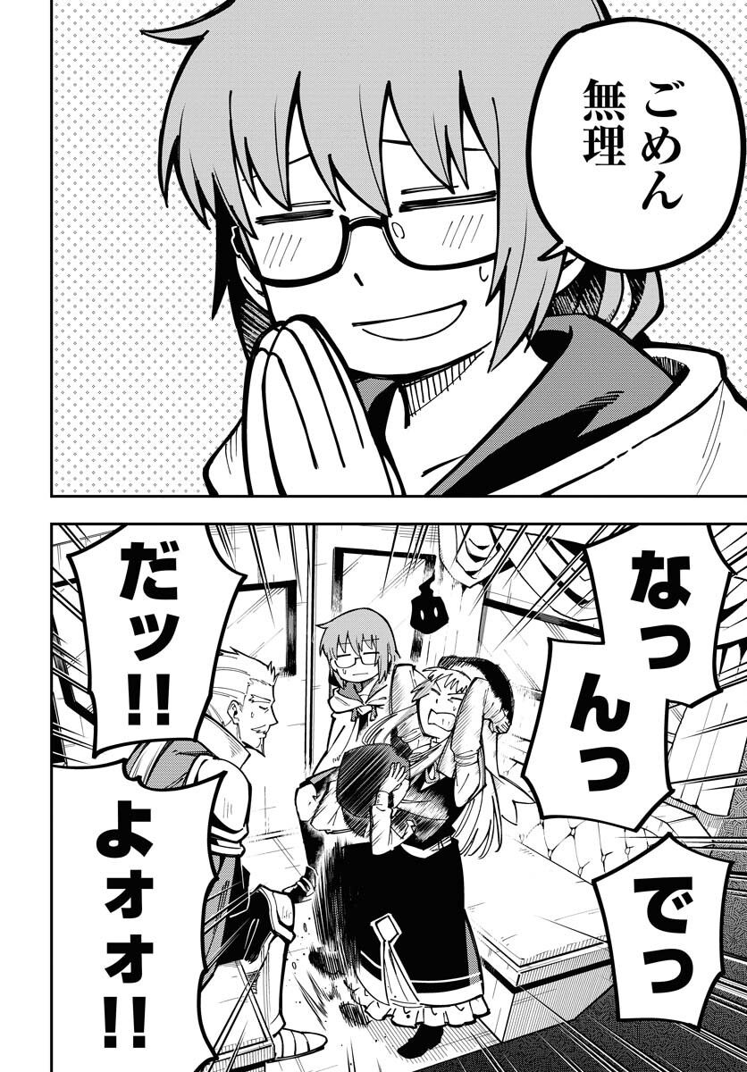 Climax Necromance Chapter 3 12ページ