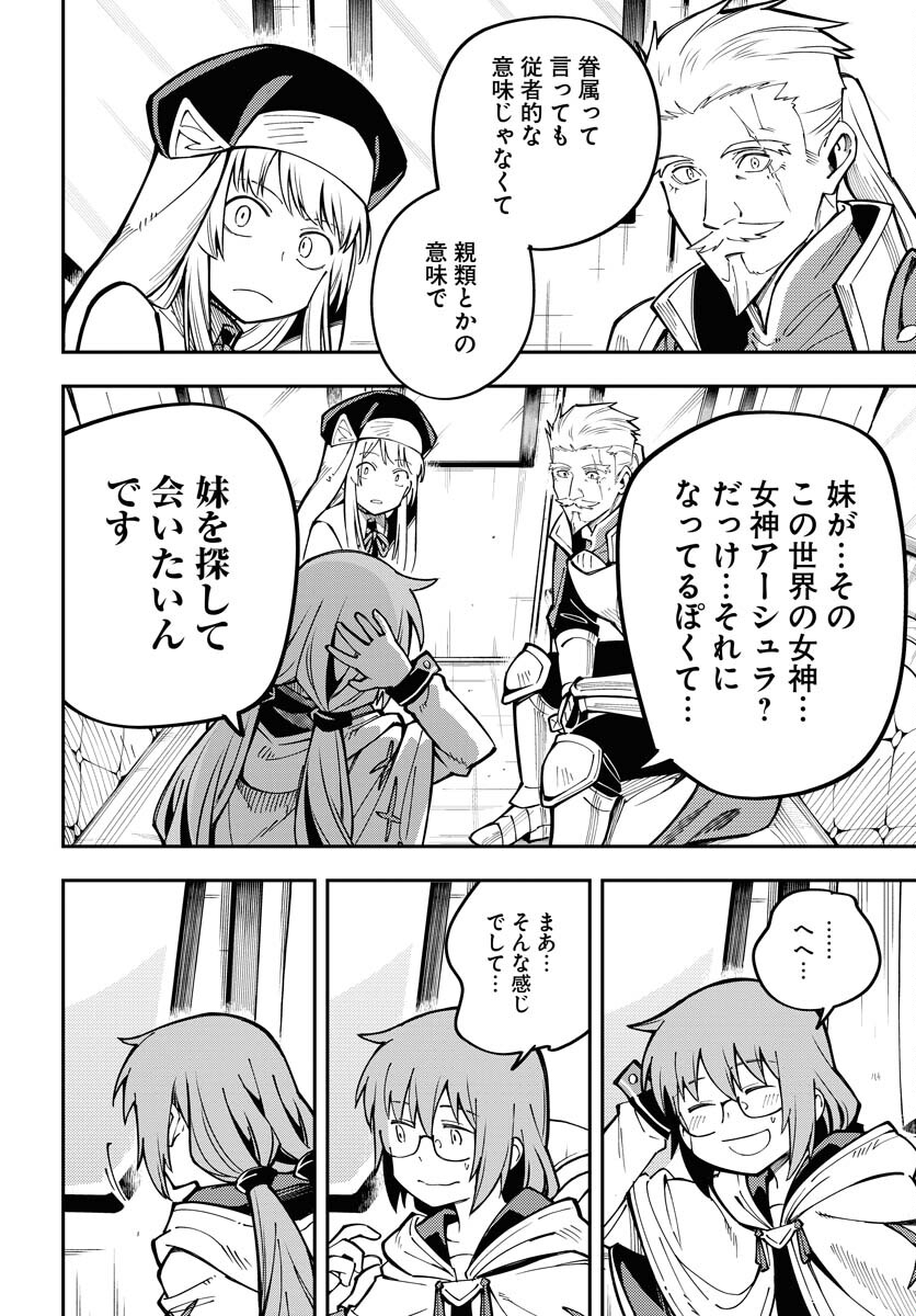 Climax Necromance Chapter 3 14ページ