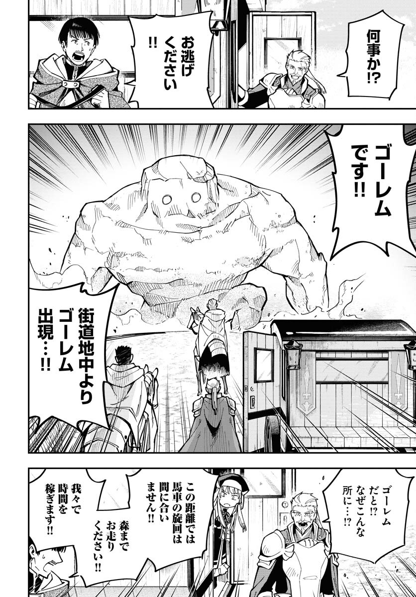 Climax Necromance Chapter 3 16ページ