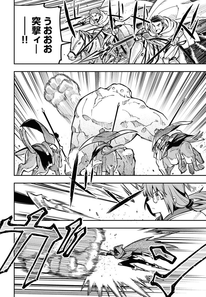 Climax Necromance Chapter 3 18ページ