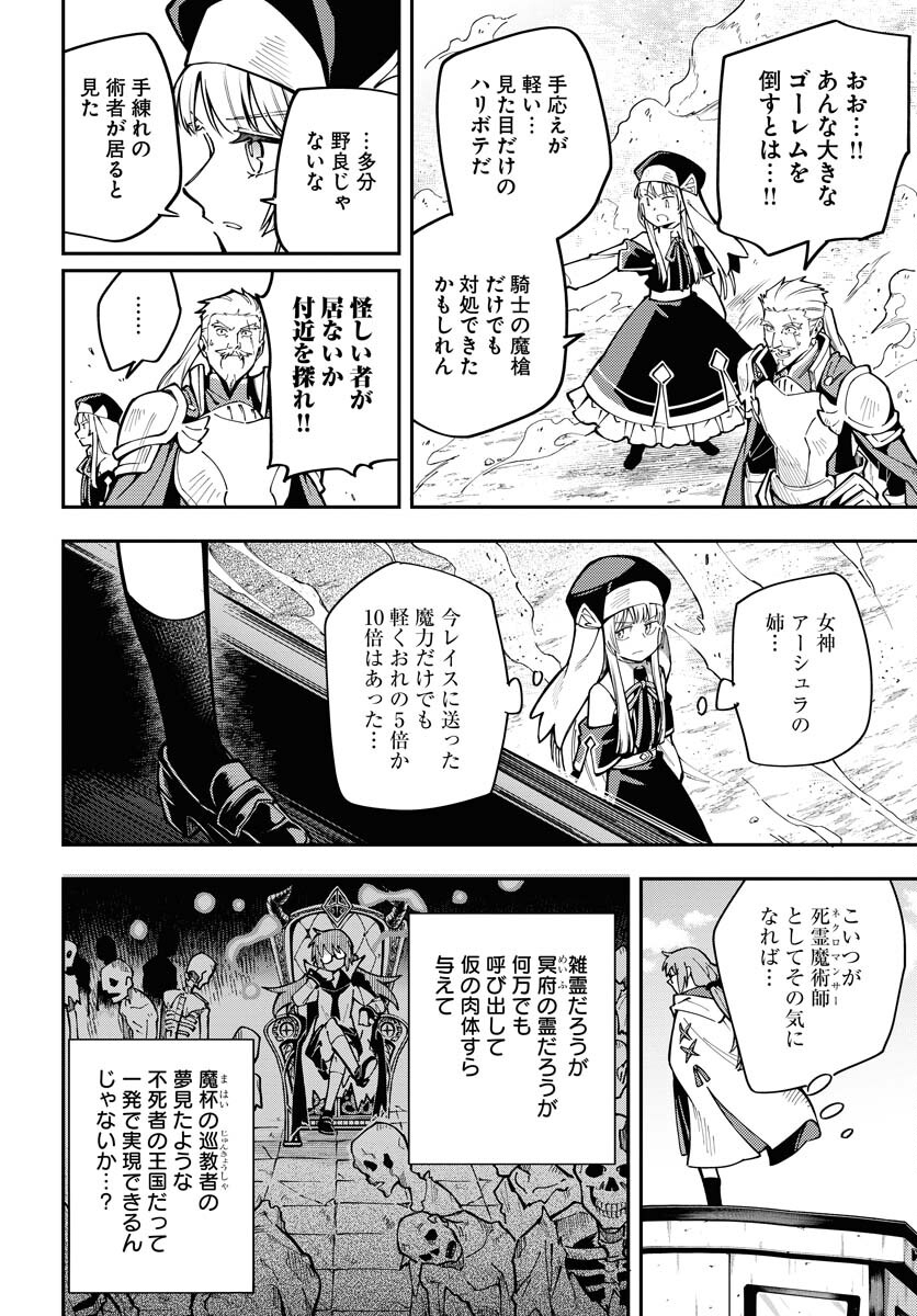 Climax Necromance Chapter 3 22ページ