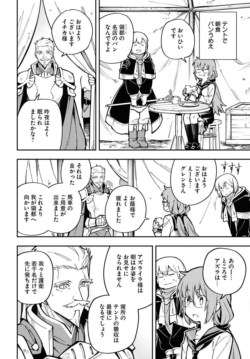 Climax Necromance Chapter 3 4ページ