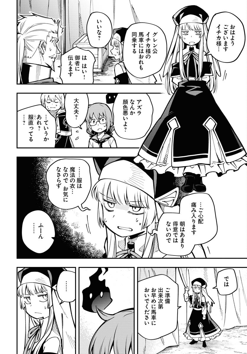 Climax Necromance Chapter 3 6ページ