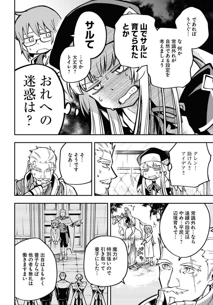 Climax Necromance Chapter 3 10ページ