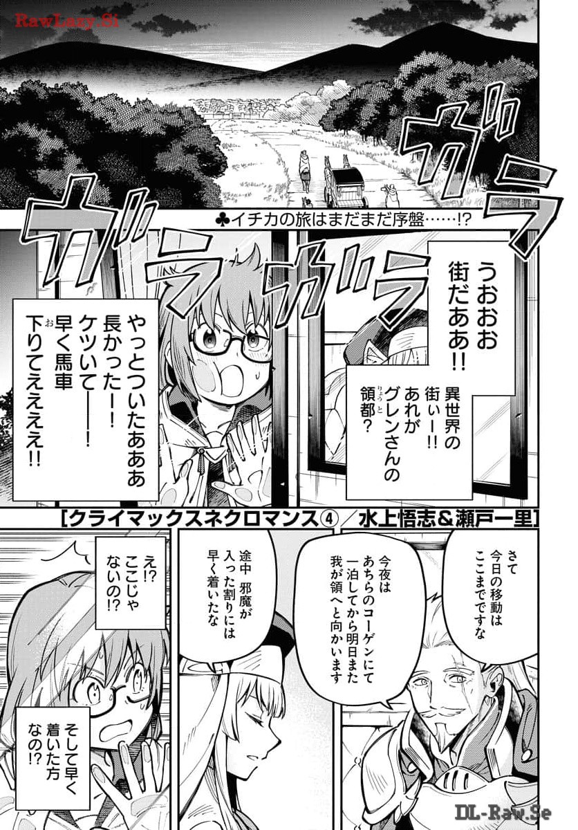 Climax Necromance Chapter 4 1ページ