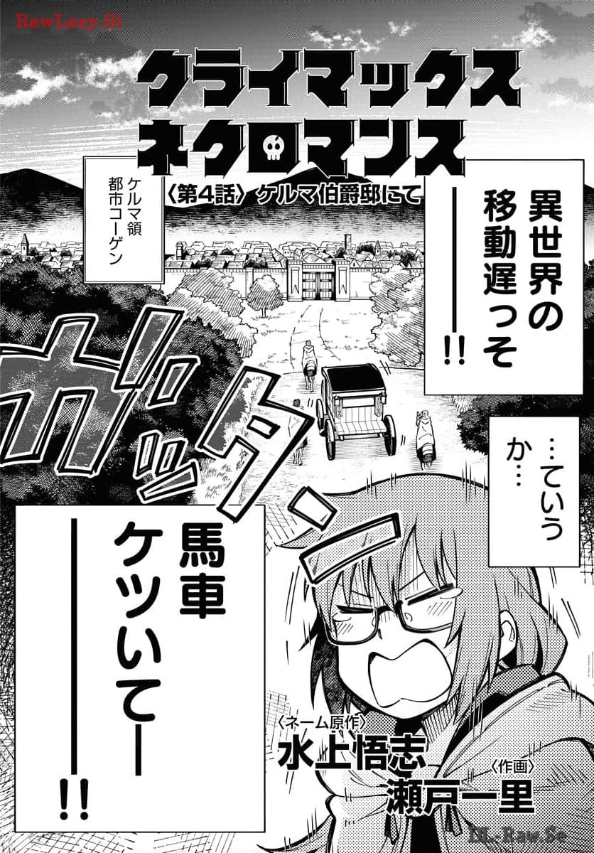 Climax Necromance Chapter 4 2ページ