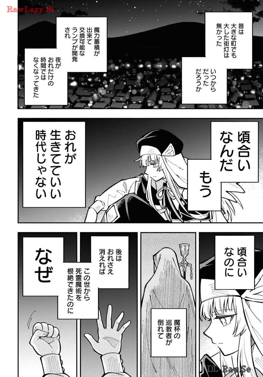 Climax Necromance Chapter 4 12ページ