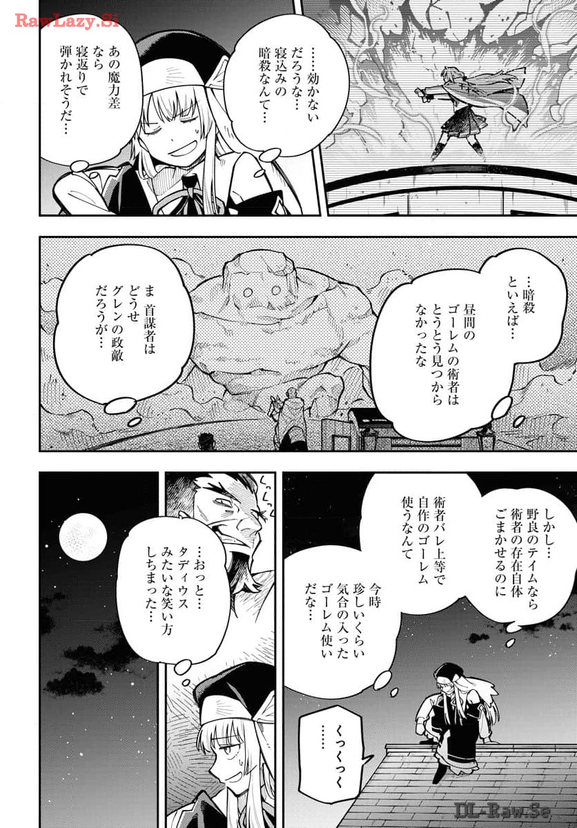 Climax Necromance Chapter 4 14ページ