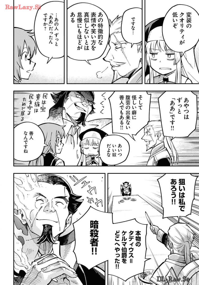 Climax Necromance Chapter 4 16ページ