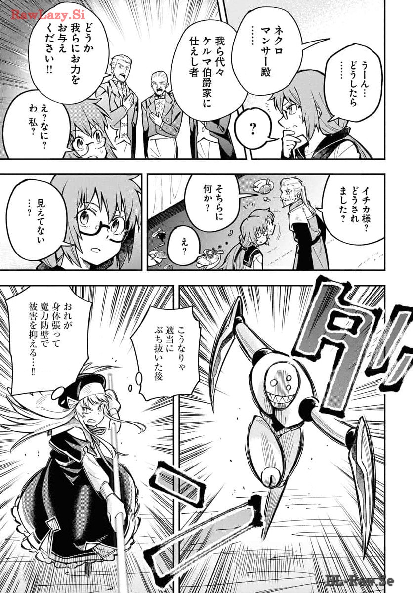 Climax Necromance Chapter 4 21ページ