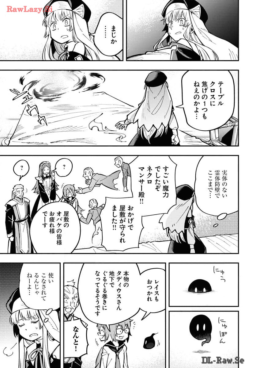 Climax Necromance Chapter 4 23ページ
