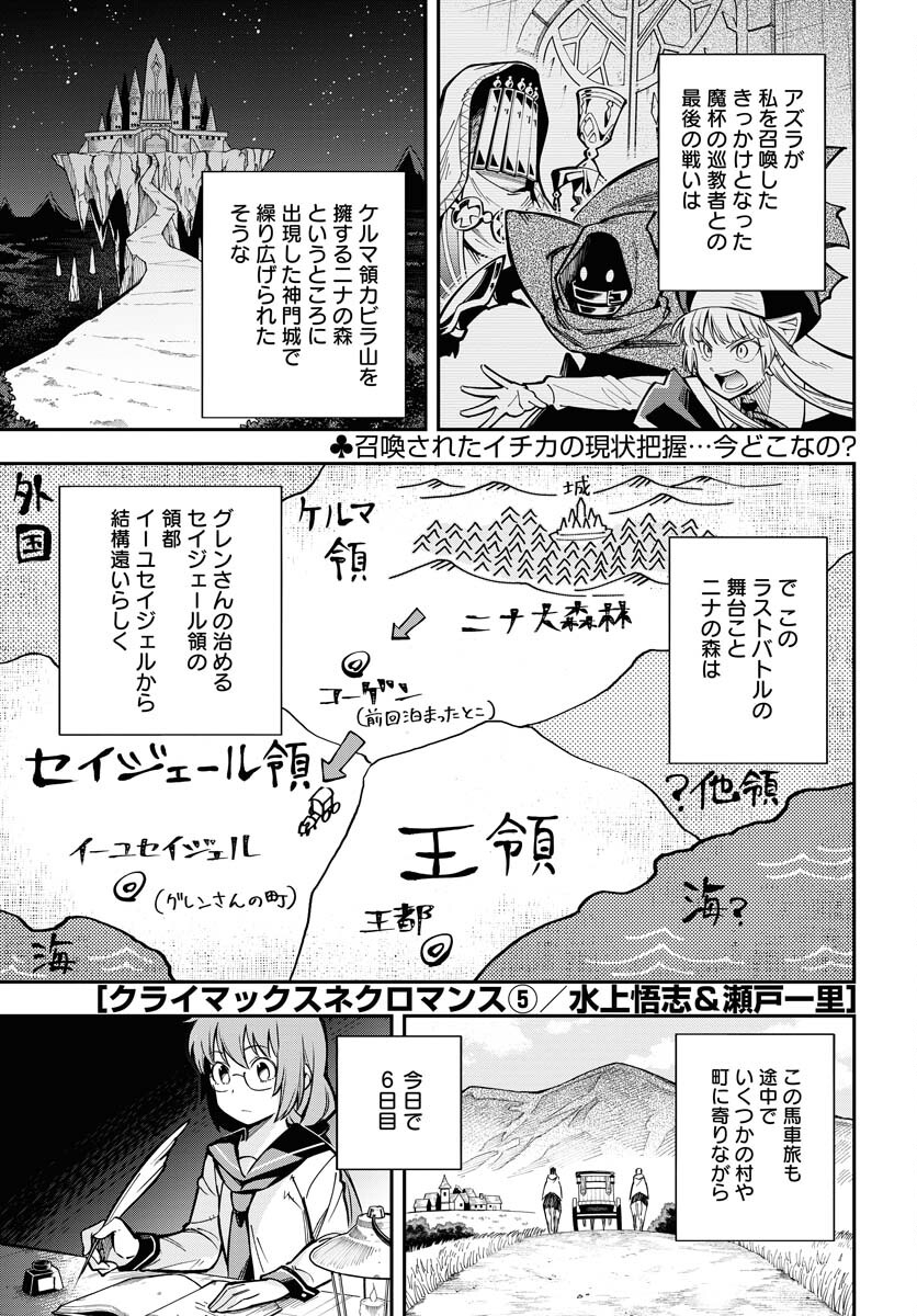 Climax Necromance Chapter 5 1ページ