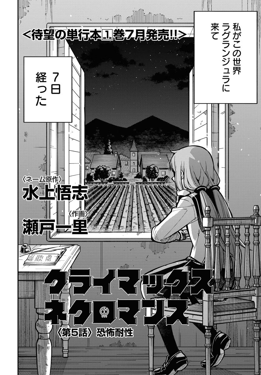 Climax Necromance Chapter 5 2ページ