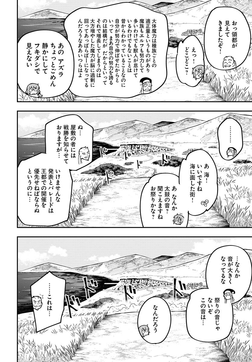 Climax Necromance Chapter 5 12ページ