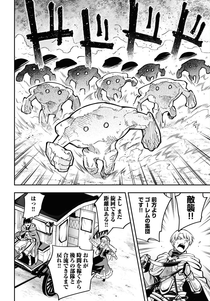 Climax Necromance Chapter 5 14ページ