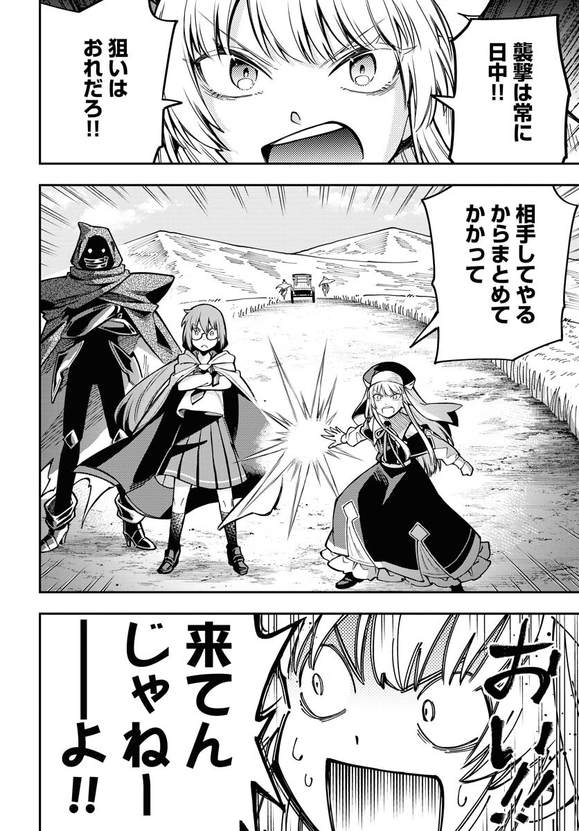 Climax Necromance Chapter 5 16ページ