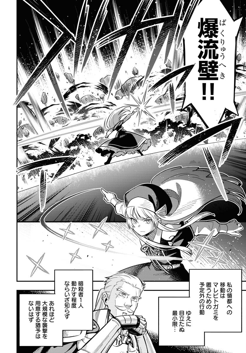 Climax Necromance Chapter 5 18ページ