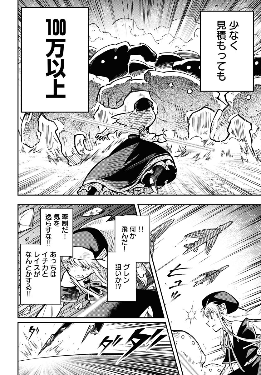 Climax Necromance Chapter 5 20ページ
