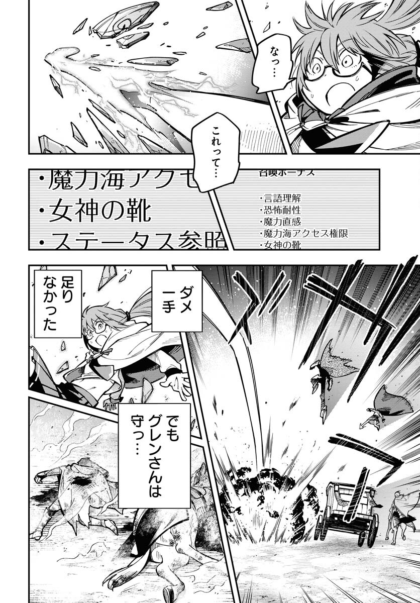Climax Necromance Chapter 5 24ページ