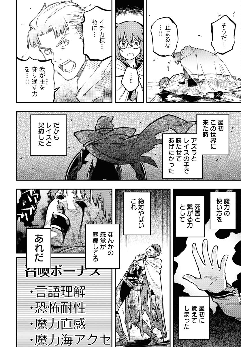 Climax Necromance Chapter 5 26ページ