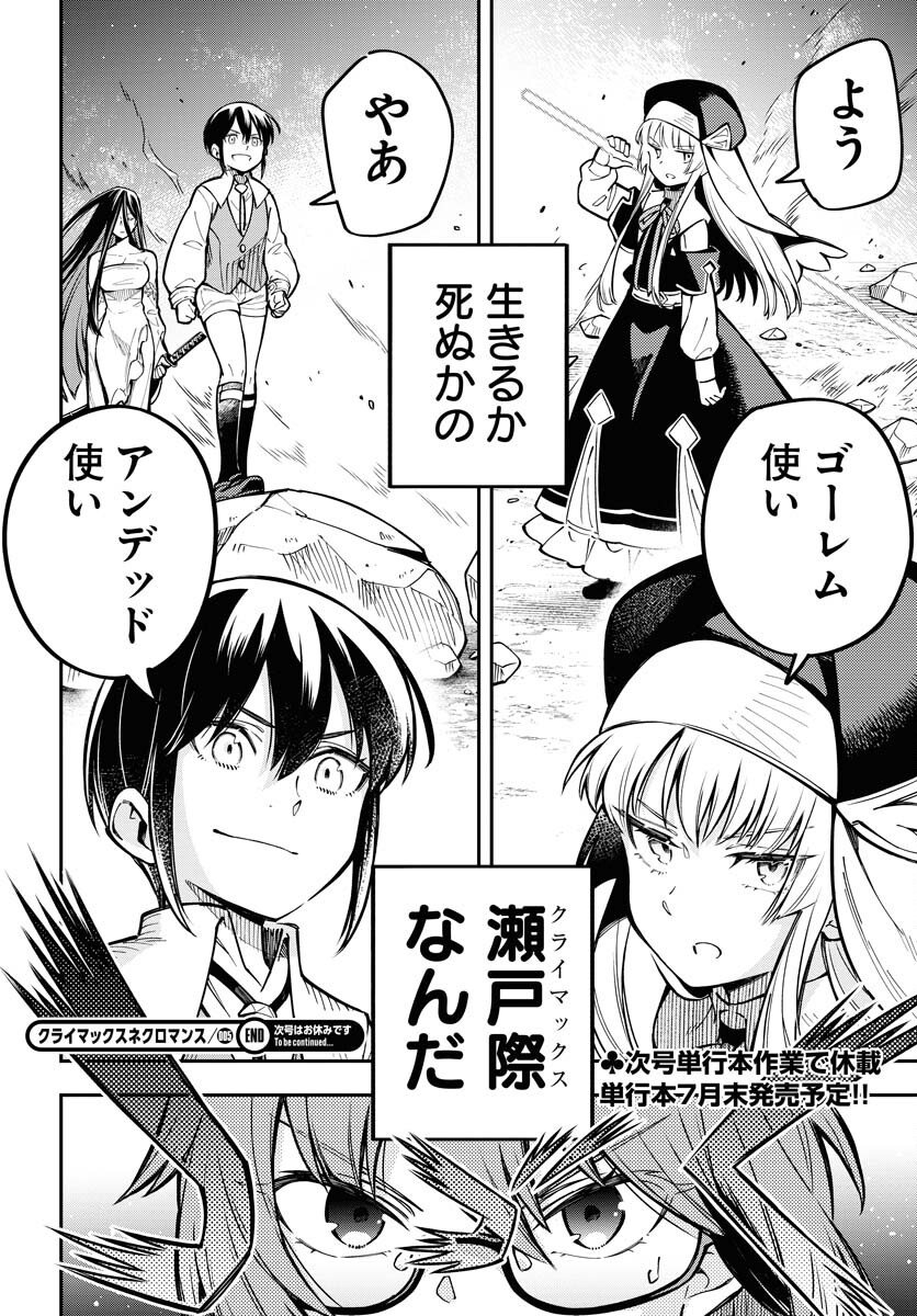 Climax Necromance Chapter 5 28ページ