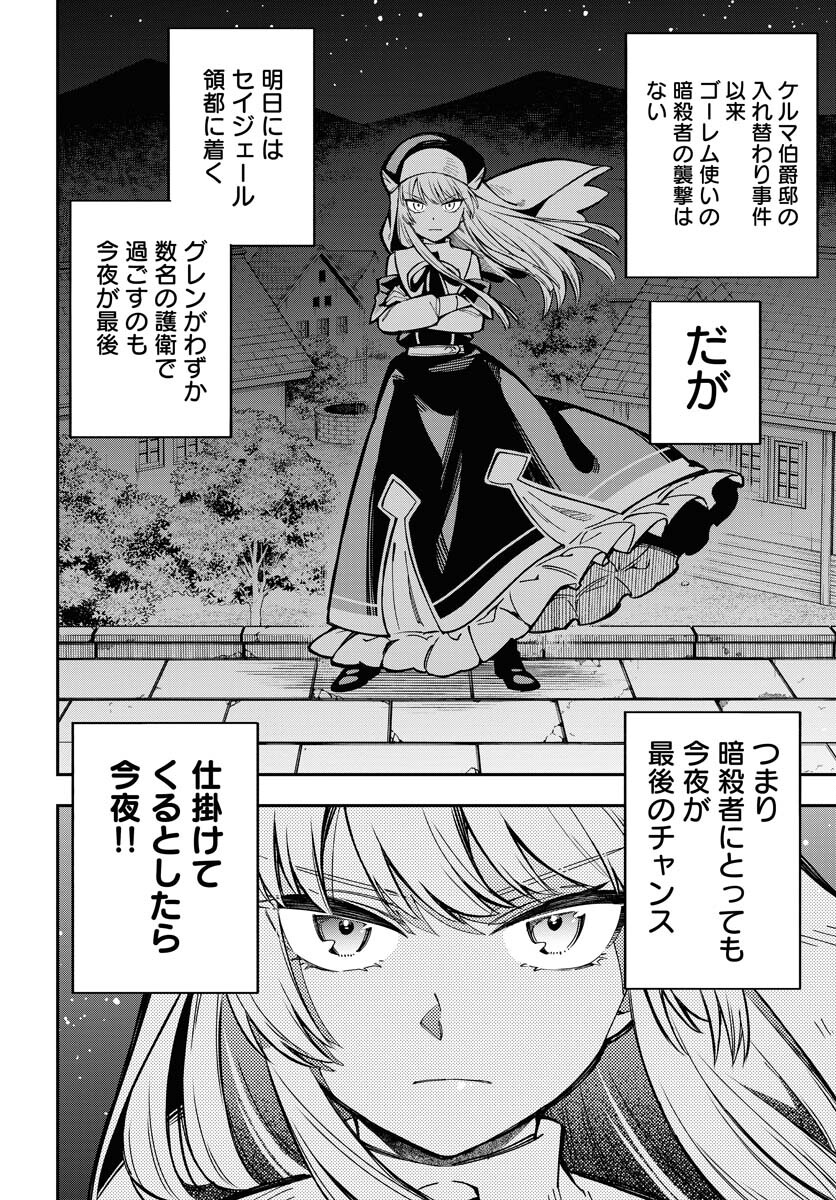 Climax Necromance Chapter 5 4ページ