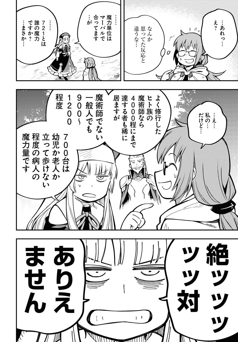 Climax Necromance Chapter 5 10ページ