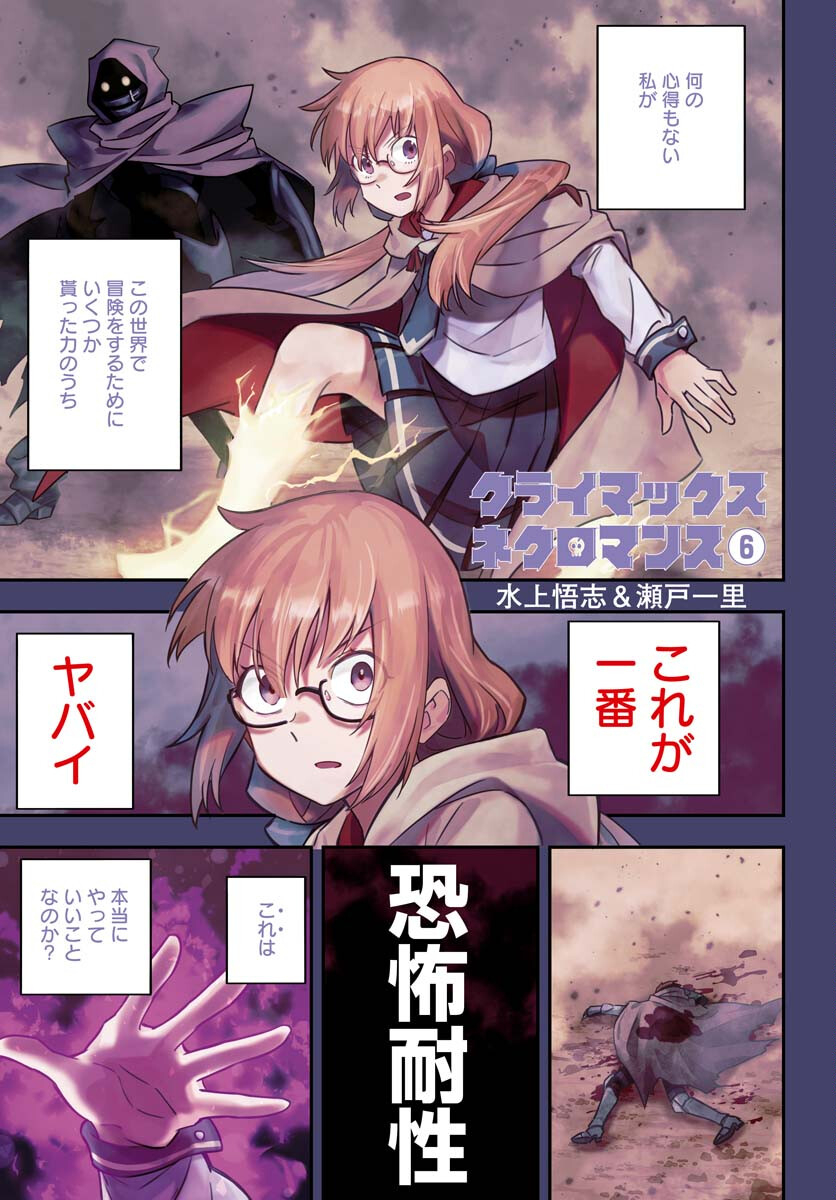 Climax Necromance Chapter 6 1ページ