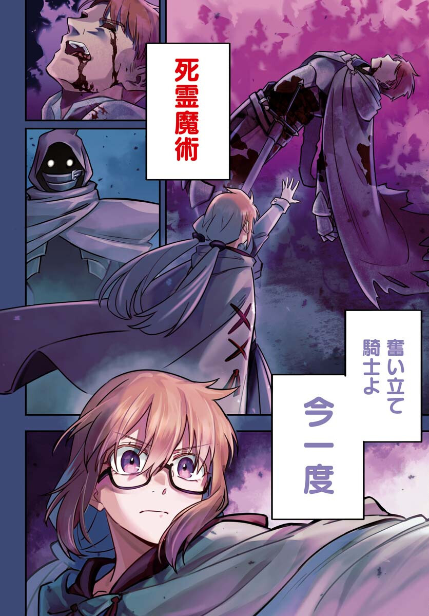Climax Necromance Chapter 6 2ページ