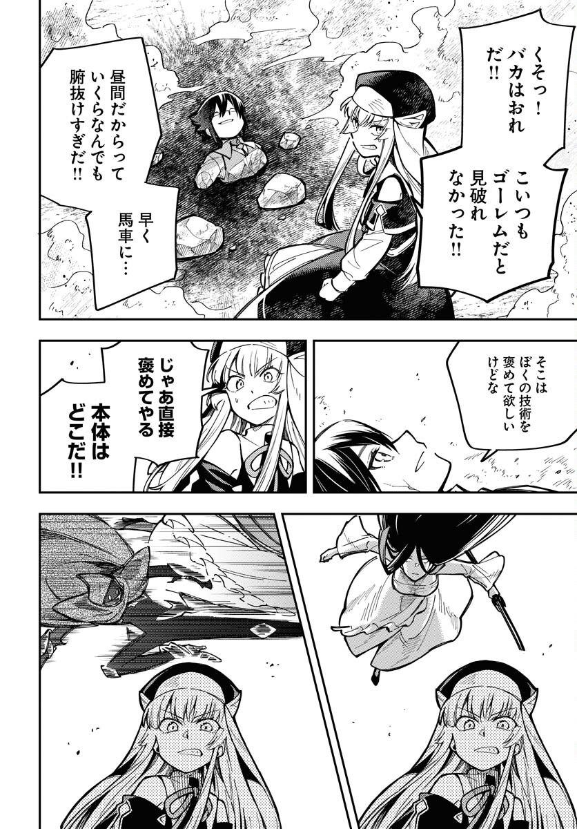 Climax Necromance Chapter 6 12ページ