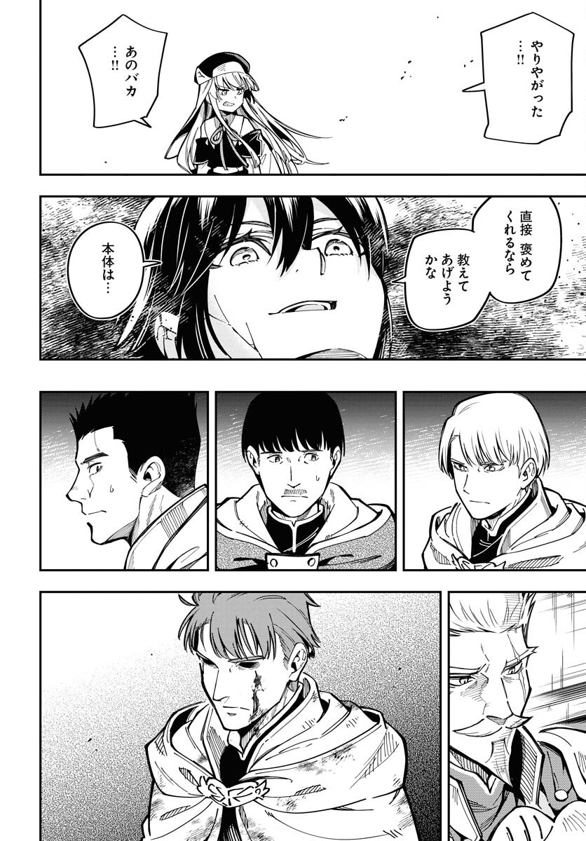Climax Necromance Chapter 6 14ページ