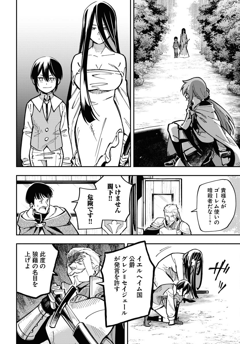 Climax Necromance Chapter 6 16ページ