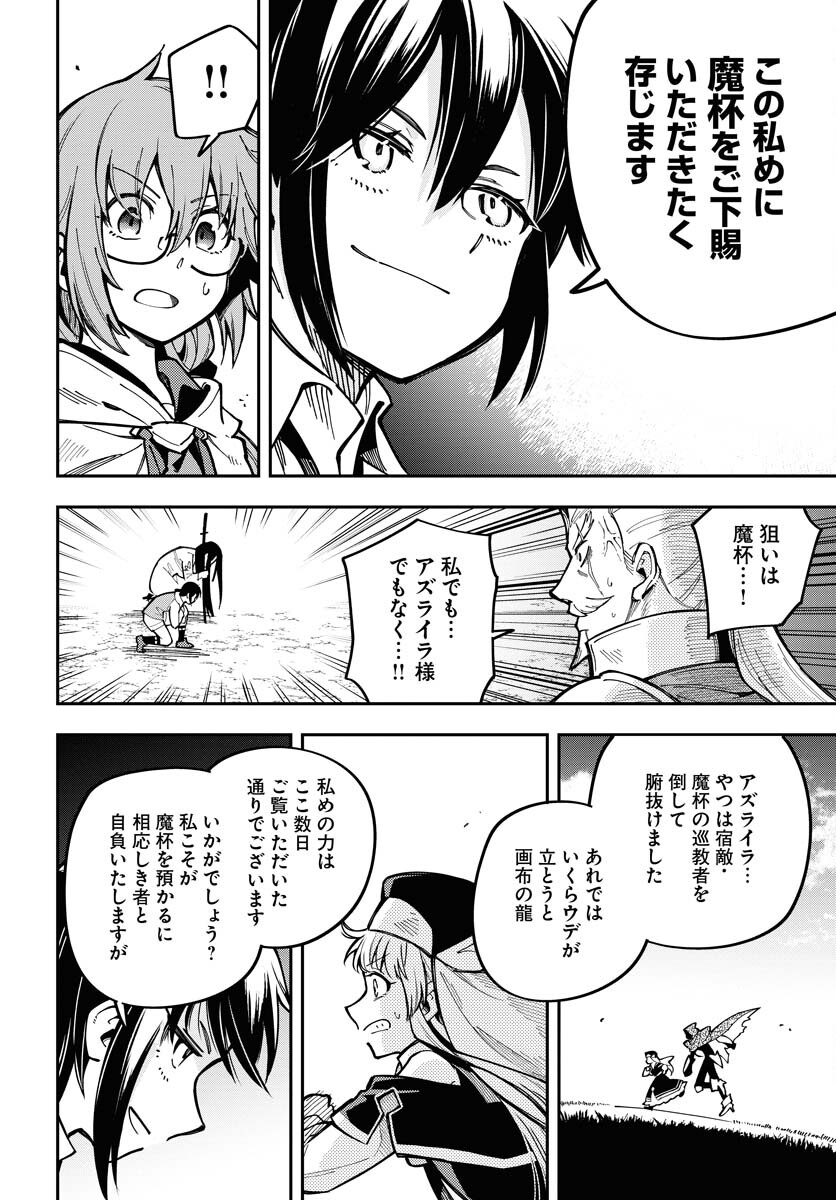 Climax Necromance Chapter 6 20ページ