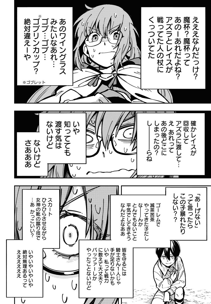 Climax Necromance Chapter 6 22ページ