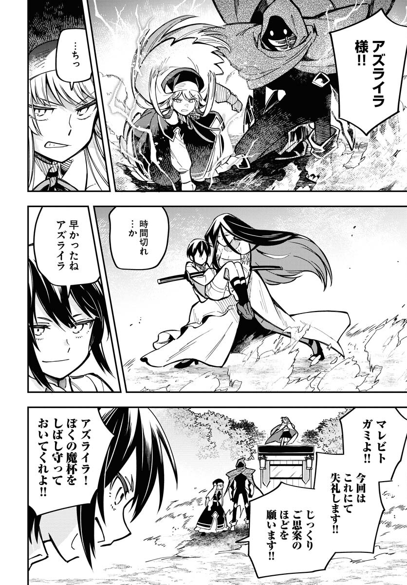 Climax Necromance Chapter 6 24ページ