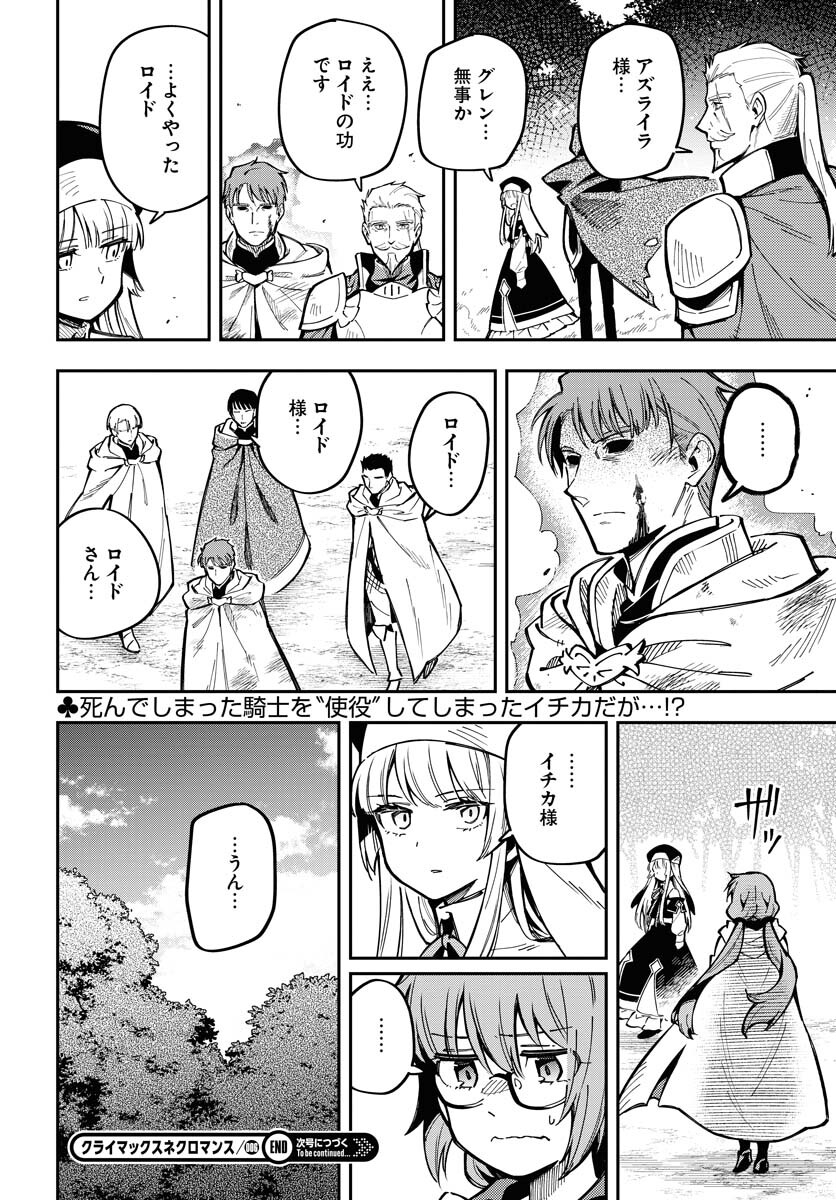 Climax Necromance Chapter 6 26ページ