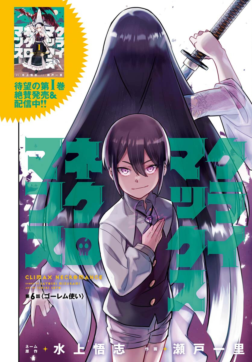 Climax Necromance Chapter 6 4ページ