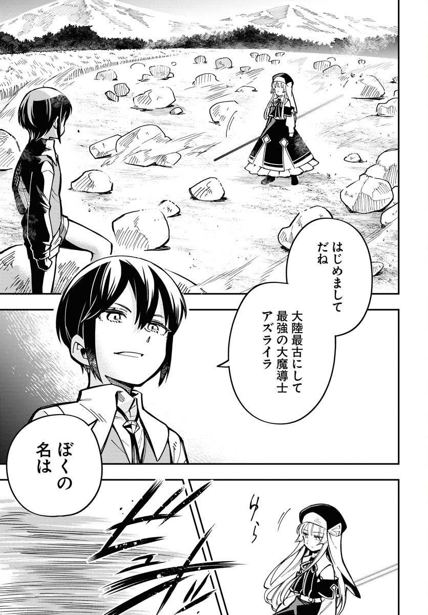 Climax Necromance Chapter 6 5ページ