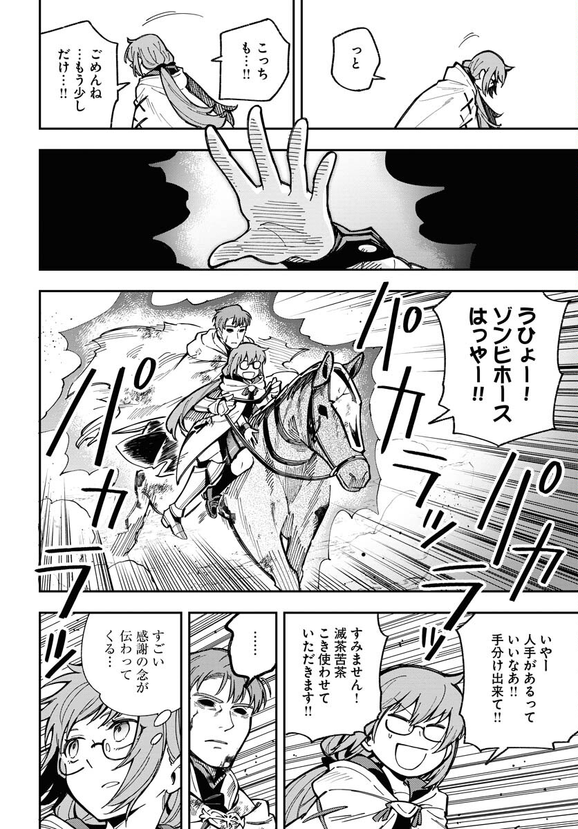 Climax Necromance Chapter 6 10ページ