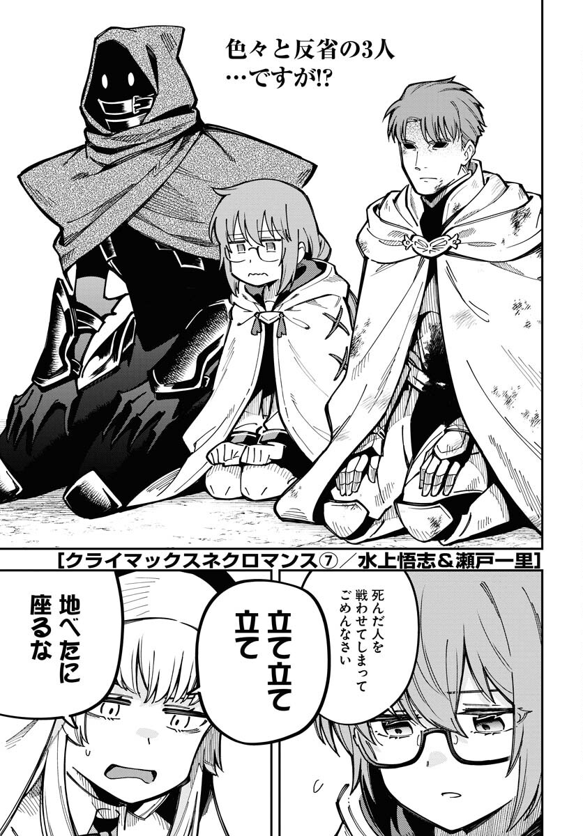 Climax Necromance Chapter 7 1ページ