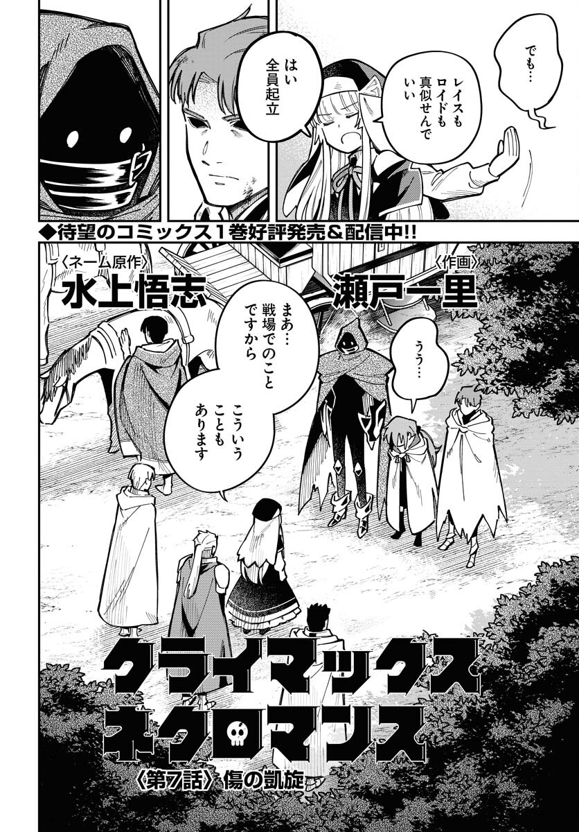 Climax Necromance Chapter 7 2ページ