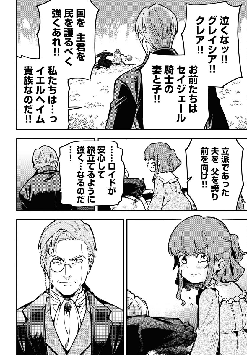 Climax Necromance Chapter 7 14ページ